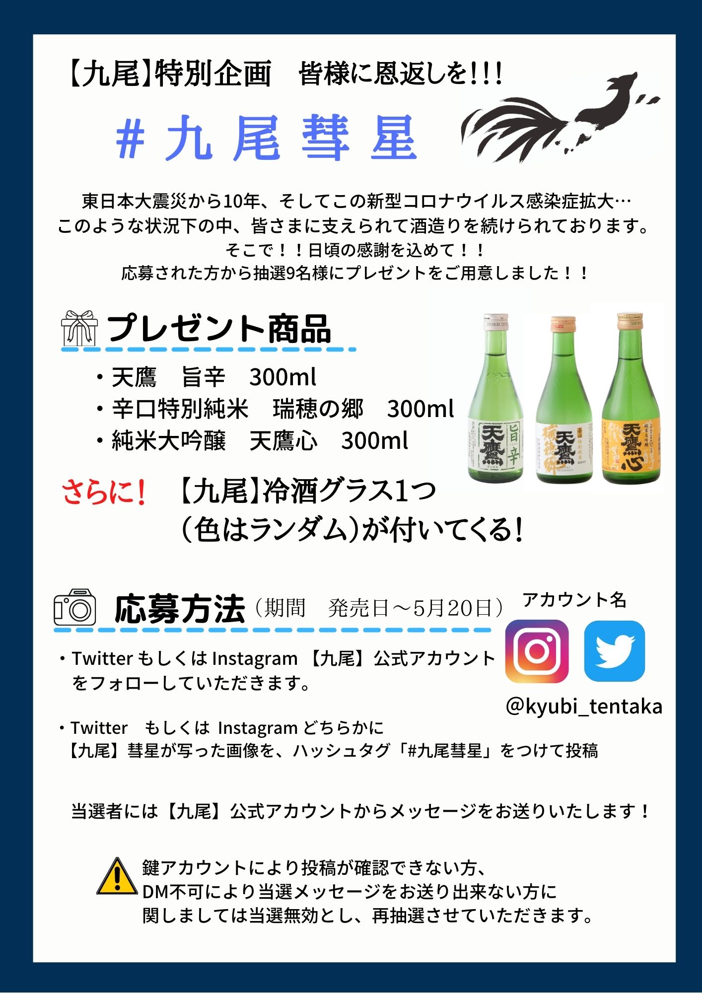 天鷹だより 天鷹酒造